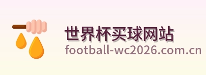  世界杯买球网站品牌标识